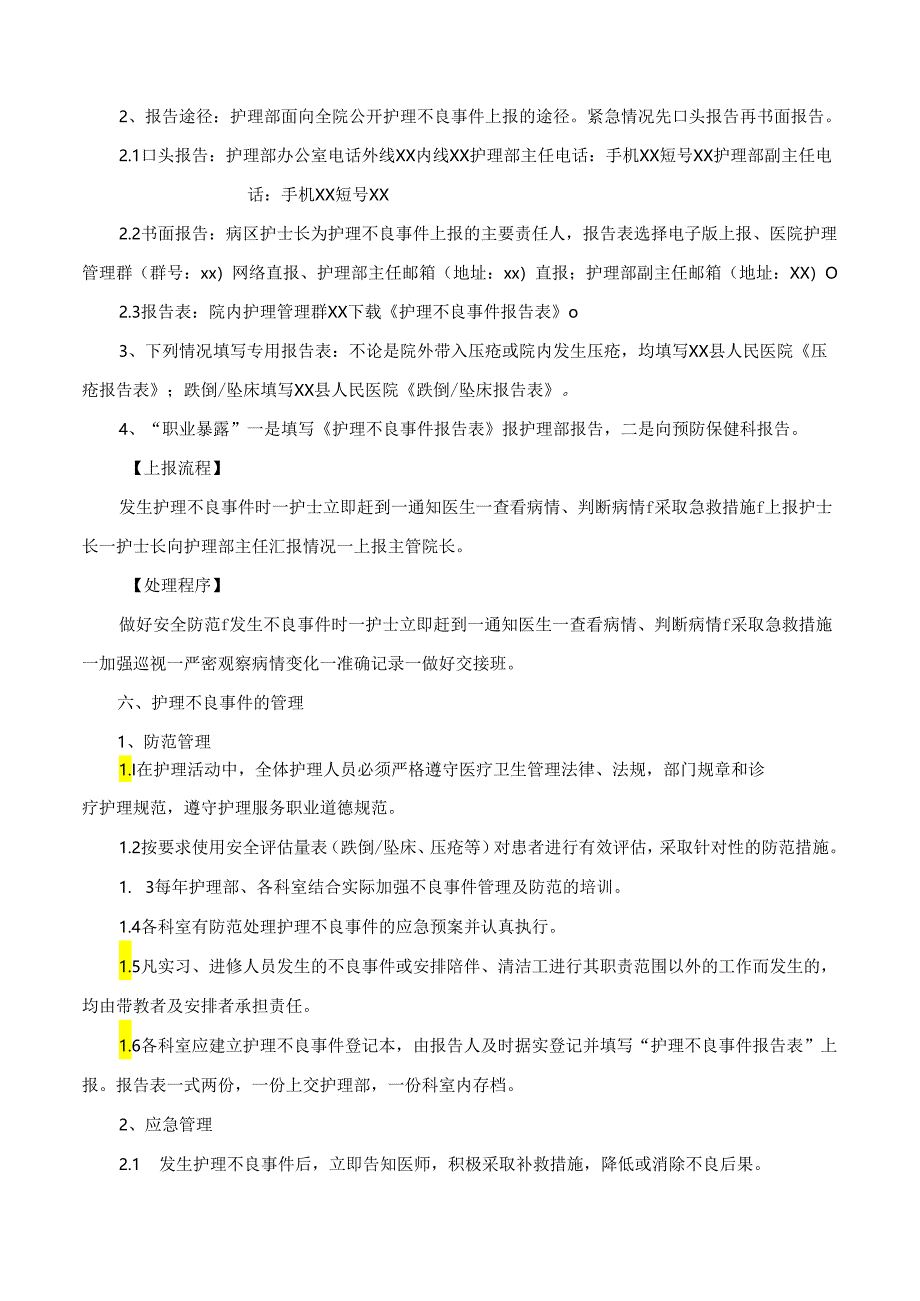 护理安全（不良）事件与隐患信息报告制度.docx_第3页