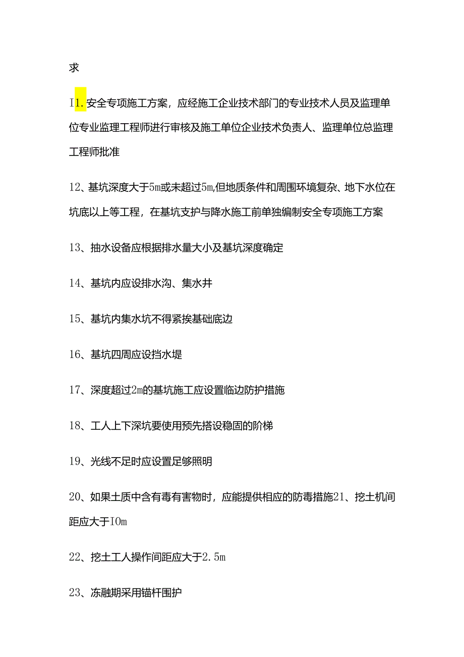 基坑土方工程施工安全管理措施全套.docx_第2页