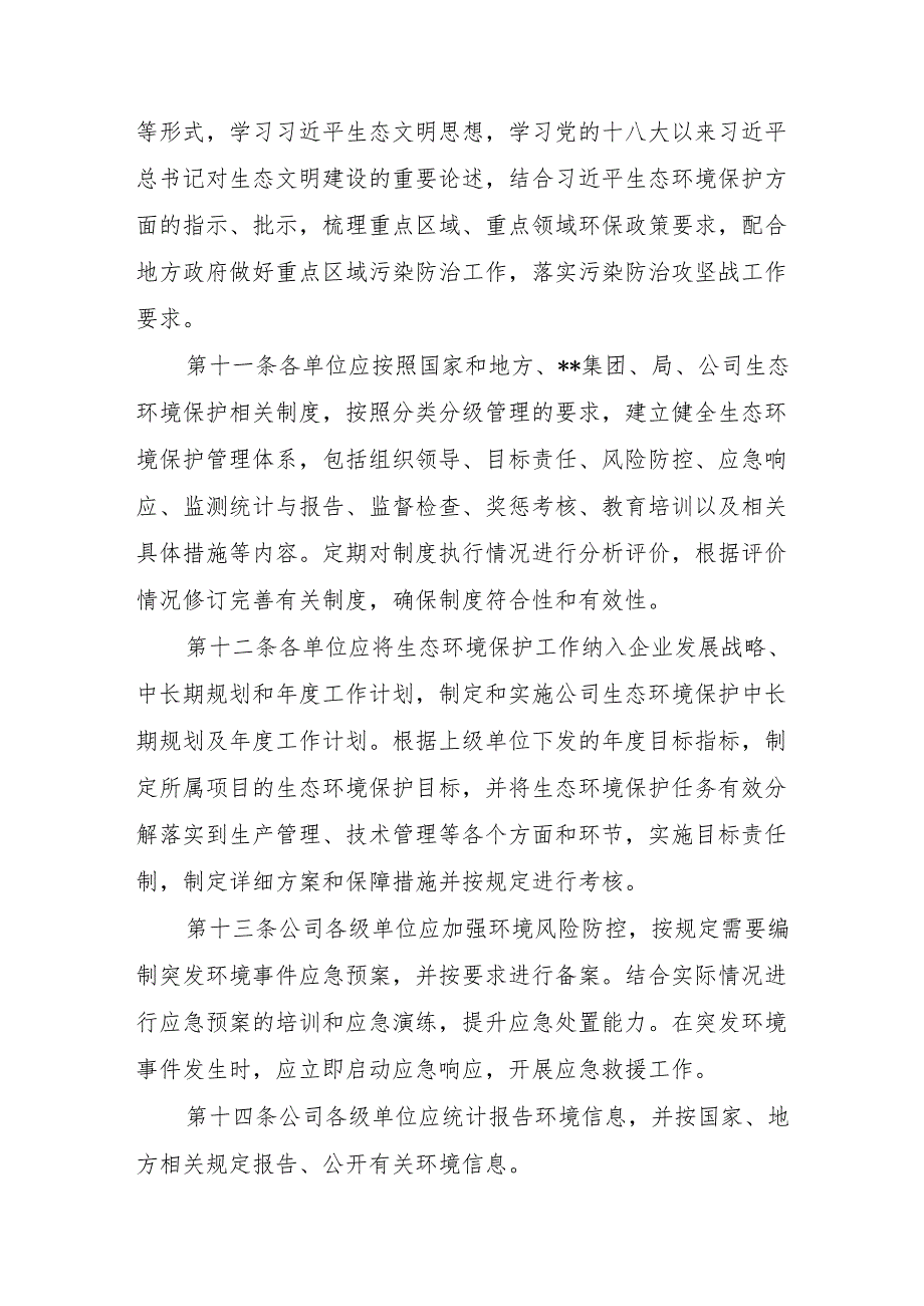 生态环境保护监督管理办法.docx_第3页