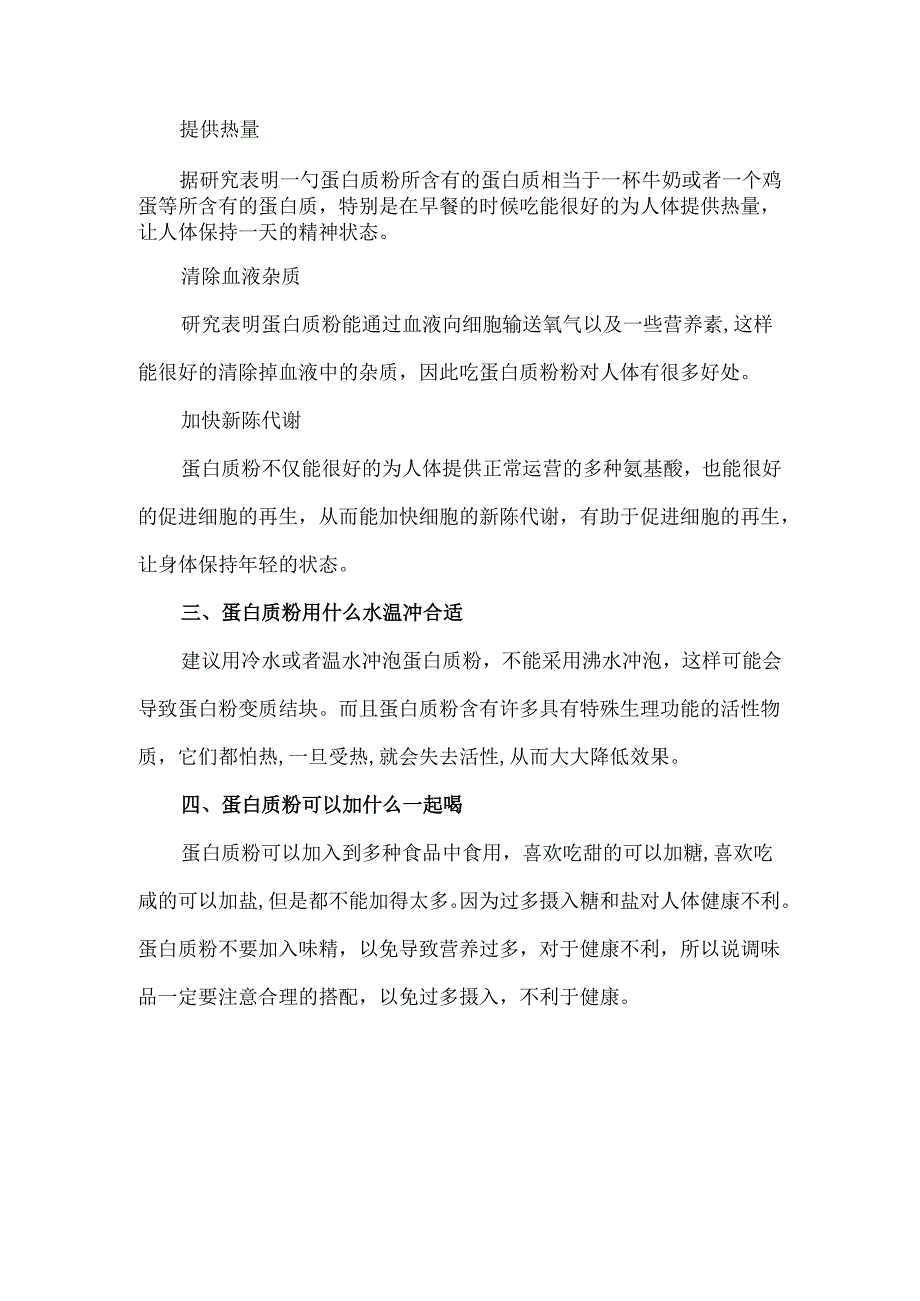 健身减脂蛋白质粉什么时候吃最好 经常喝蛋白质粉有什么好处.docx_第2页