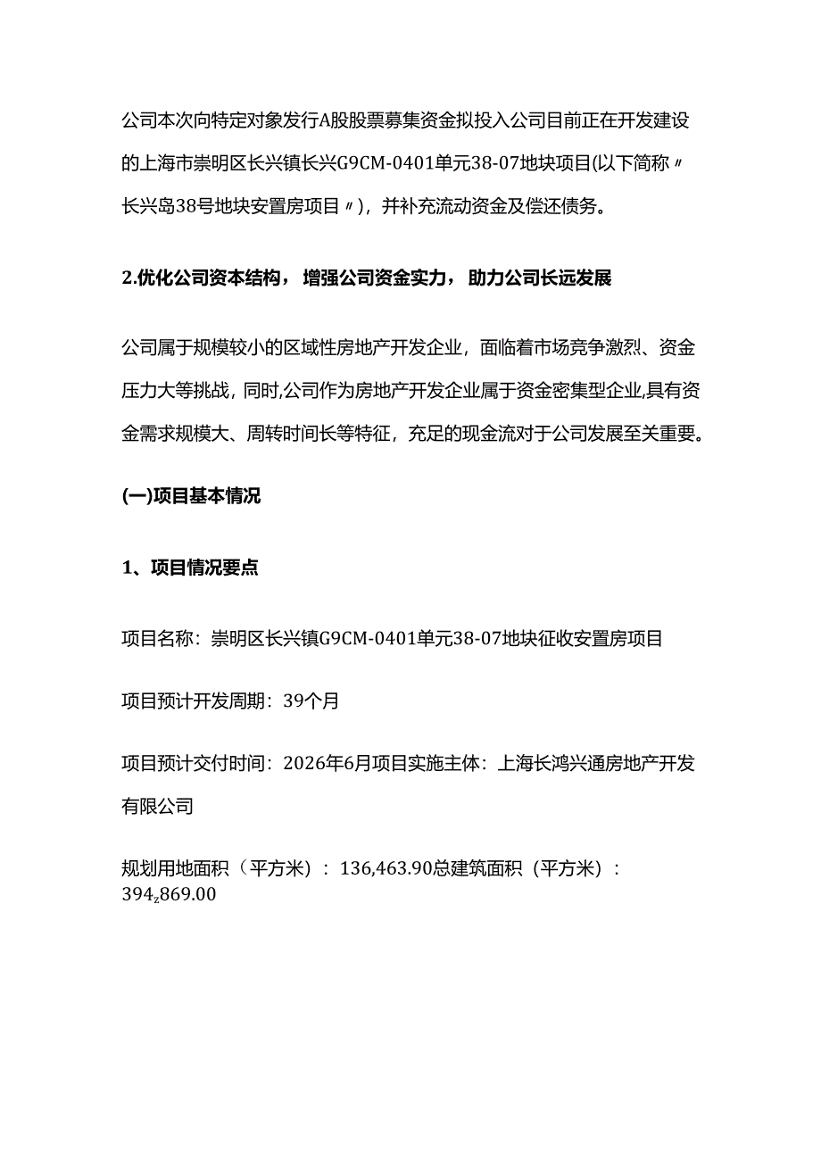 地块征收安置房项目可行性研究报告.docx_第3页