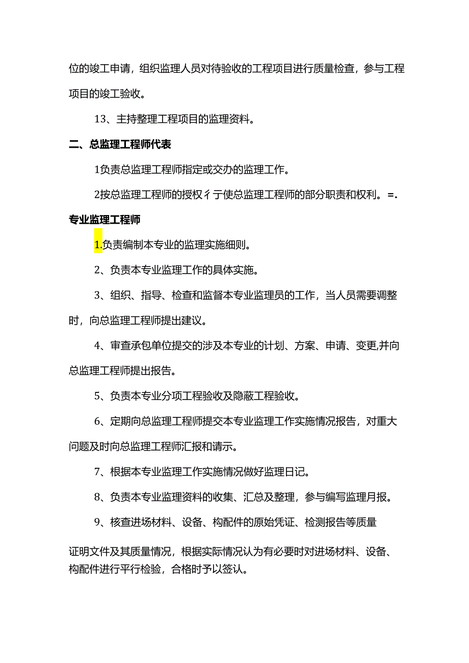 监理单位岗位职责.docx_第2页