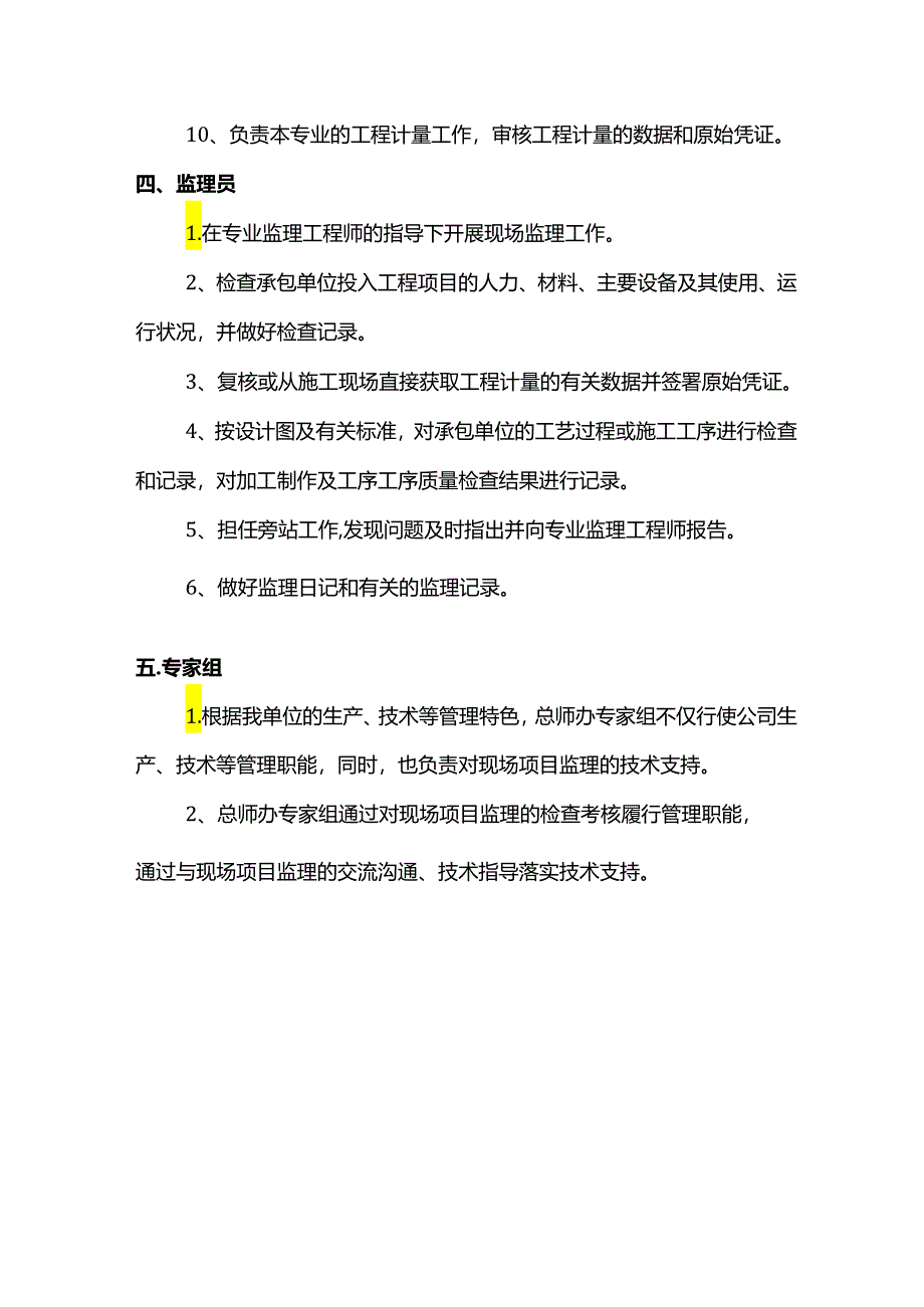 监理单位岗位职责.docx_第3页