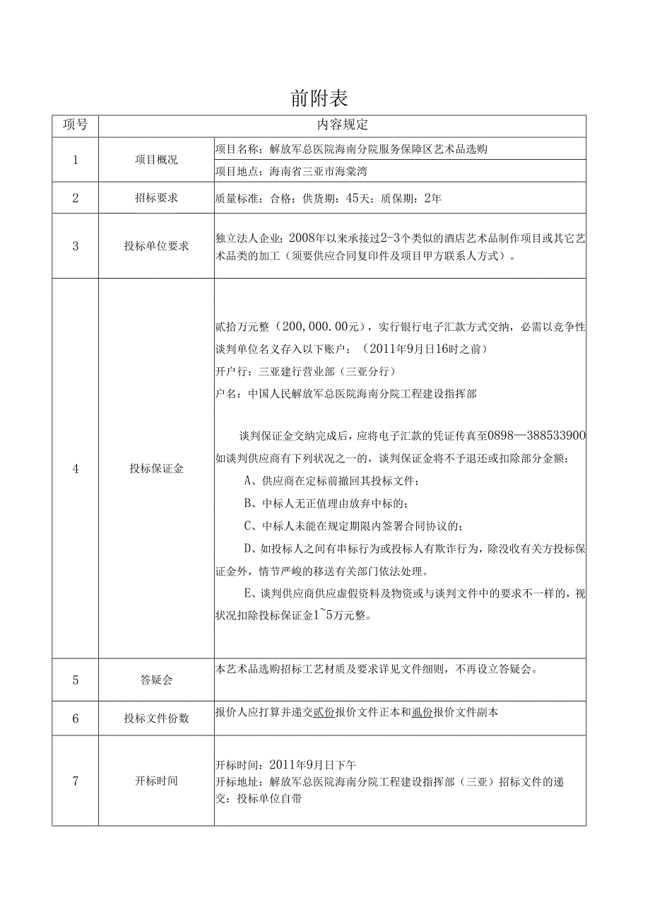 02招标文件-投标须知.docx_第1页