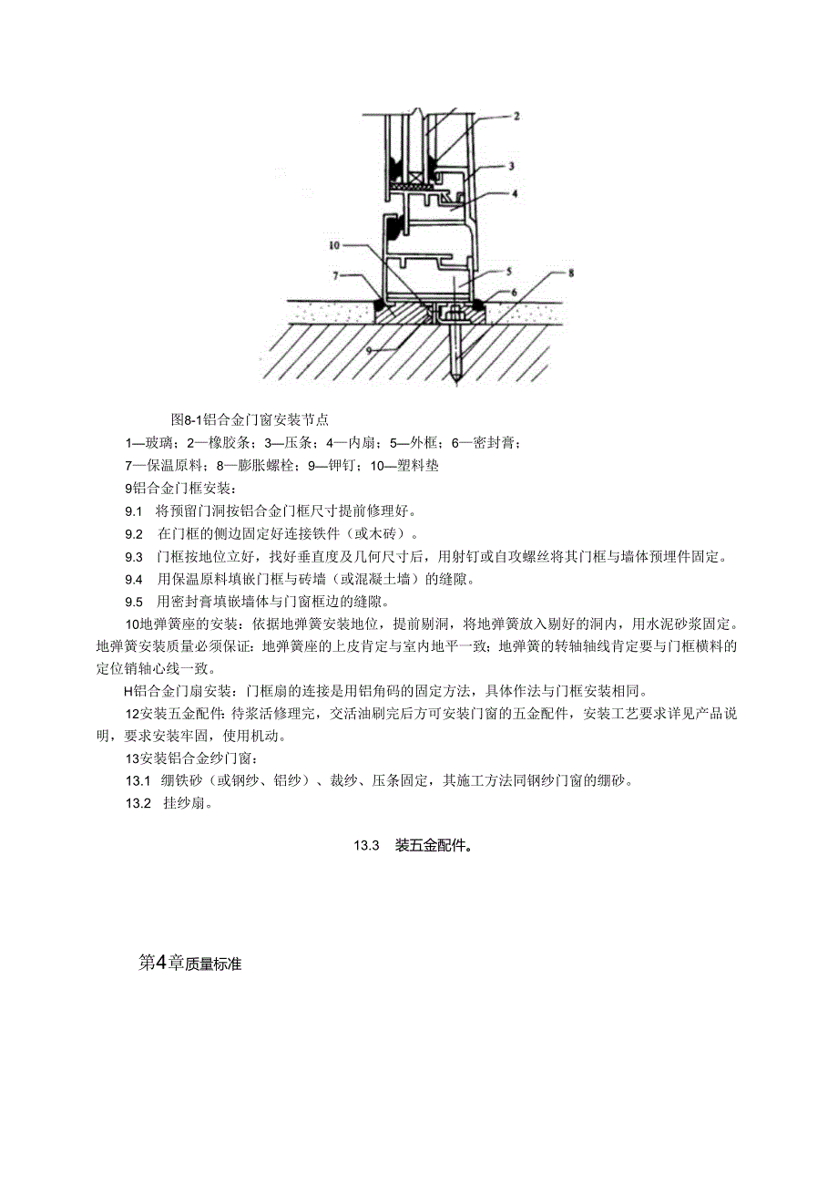 铝合金门窗安装工艺模板.docx_第3页