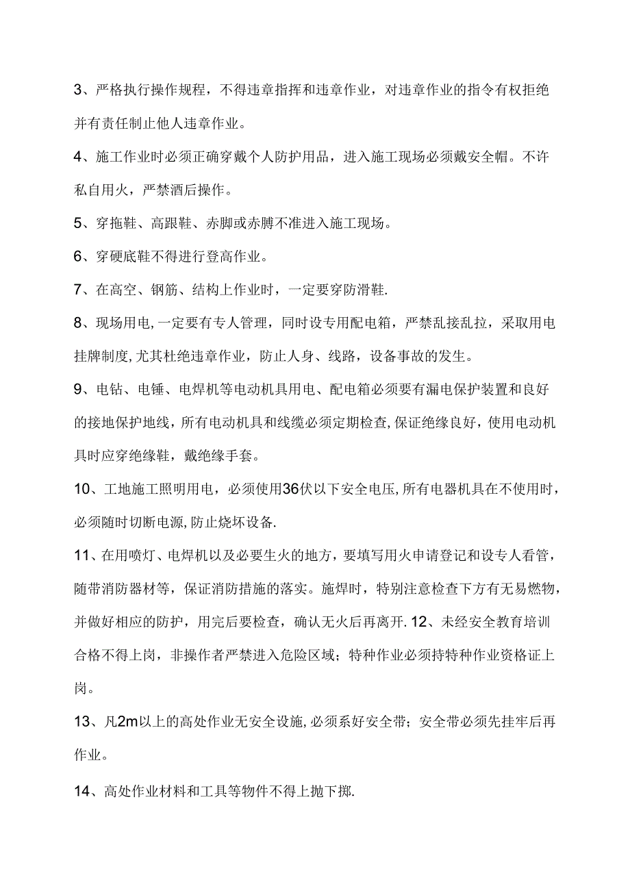 水平钢筋窄间隙焊接技术模板.docx_第3页