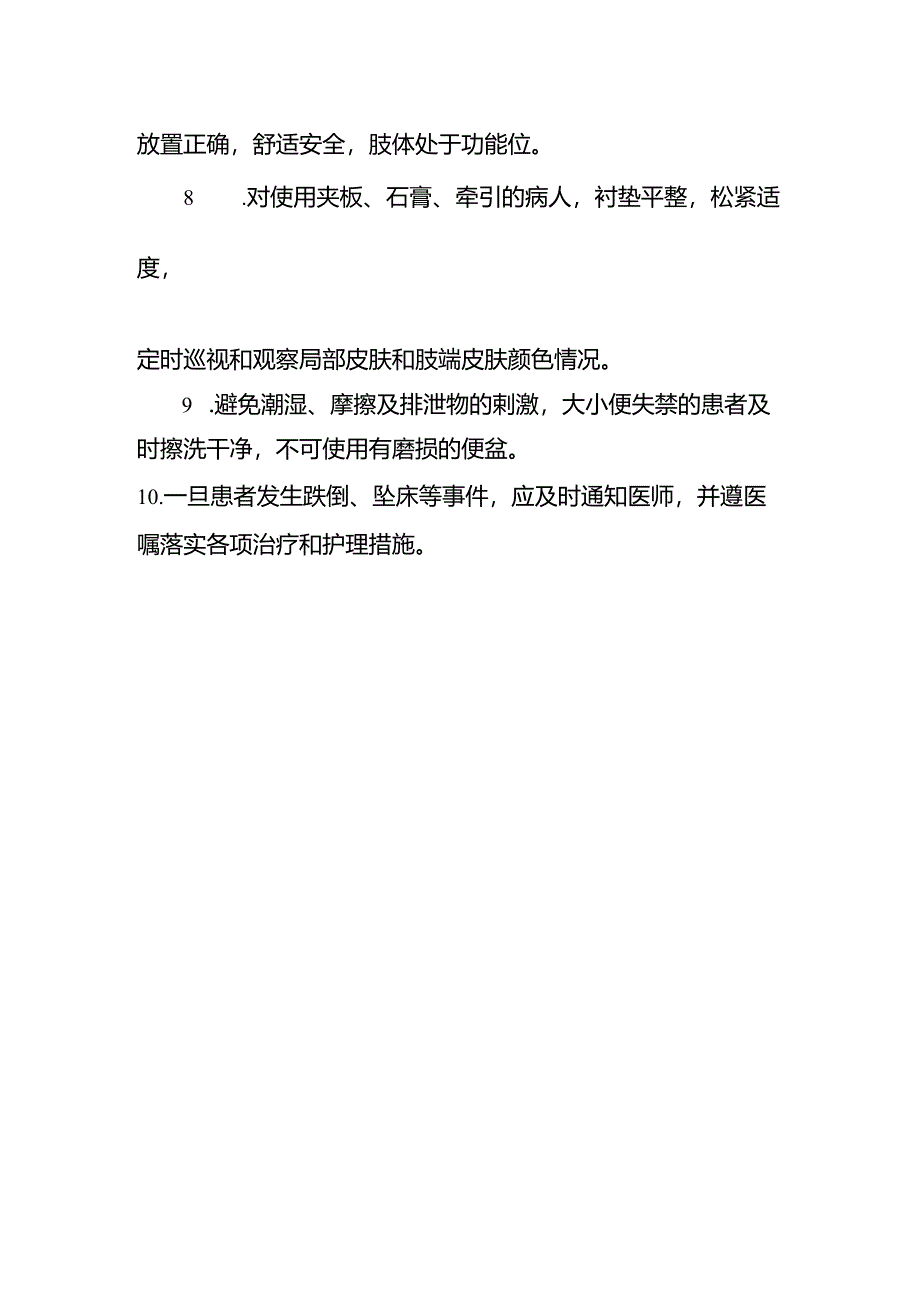 预防压疮护理规范及措施.docx_第2页