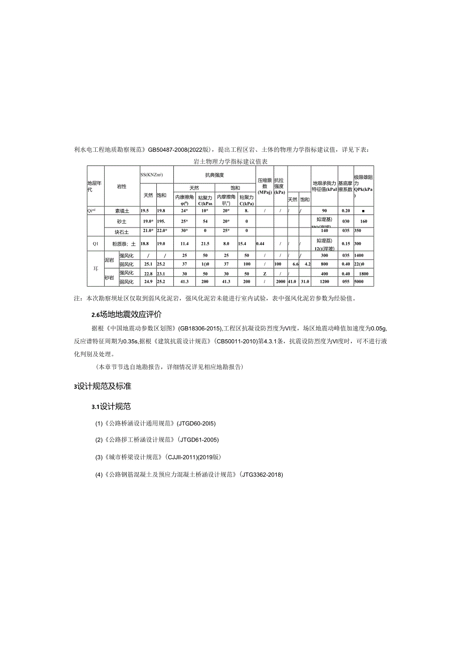 中锋镇人行桥--桥梁施工图设计说明.docx_第3页