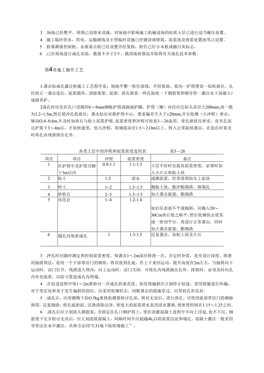 冲击钻成孔灌注桩施工工艺模板.docx_第2页