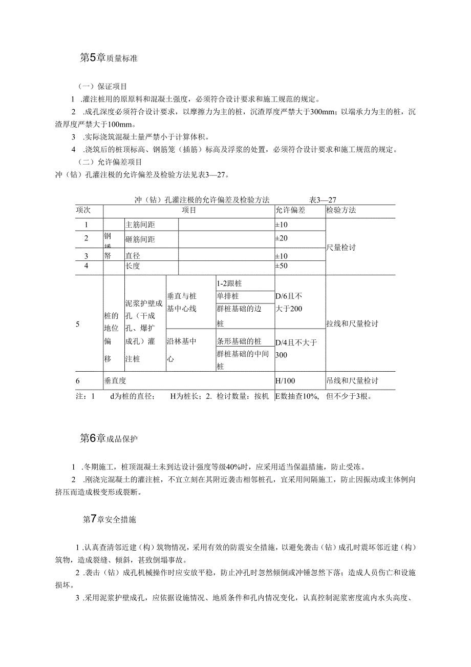 冲击钻成孔灌注桩施工工艺模板.docx_第3页