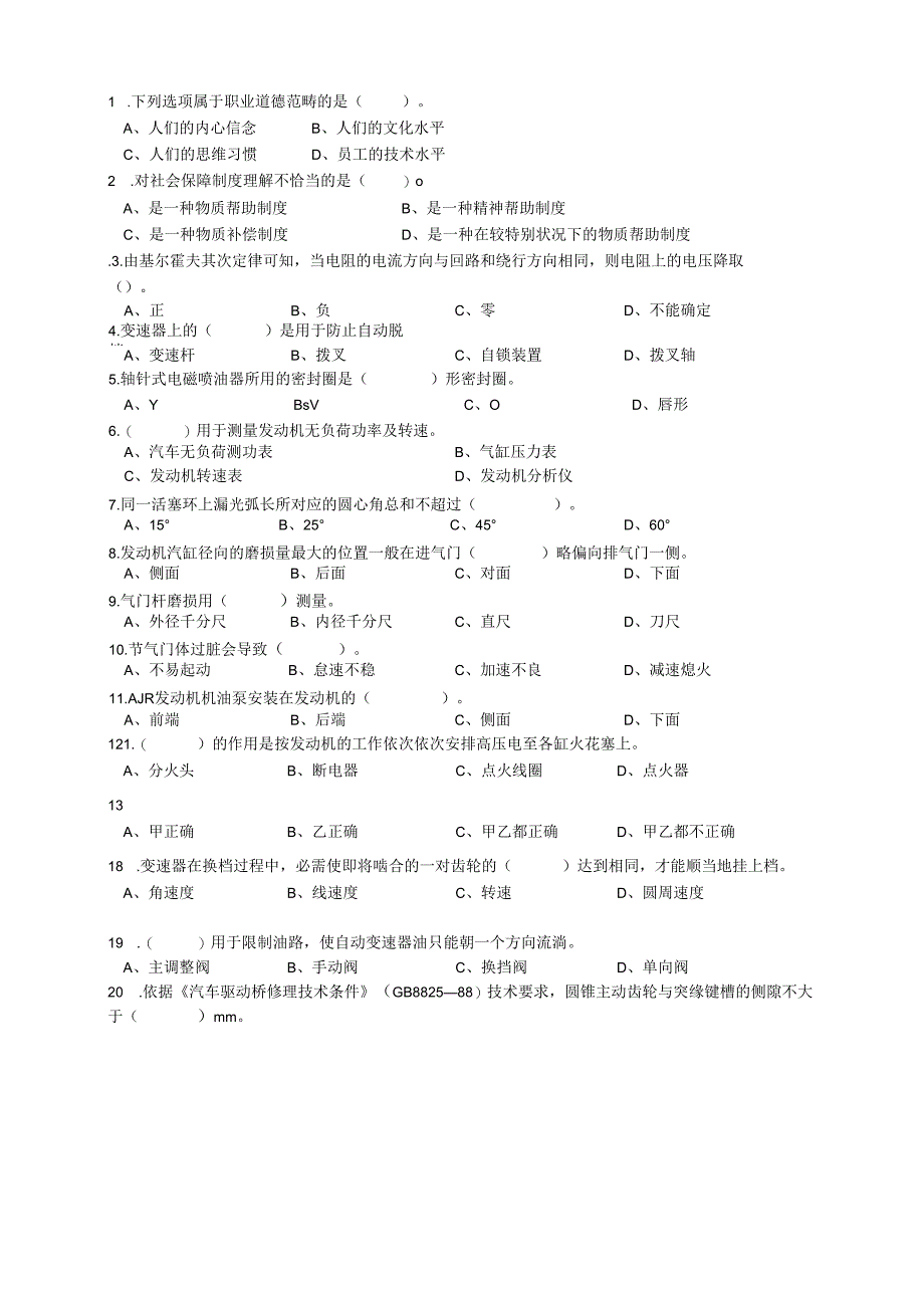 01汽车修理工中级理论复习资料空白(一)要点.docx_第1页