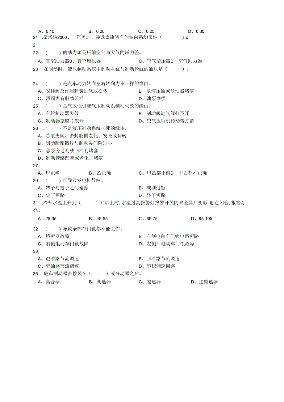 01汽车修理工中级理论复习资料空白(一)要点.docx_第2页