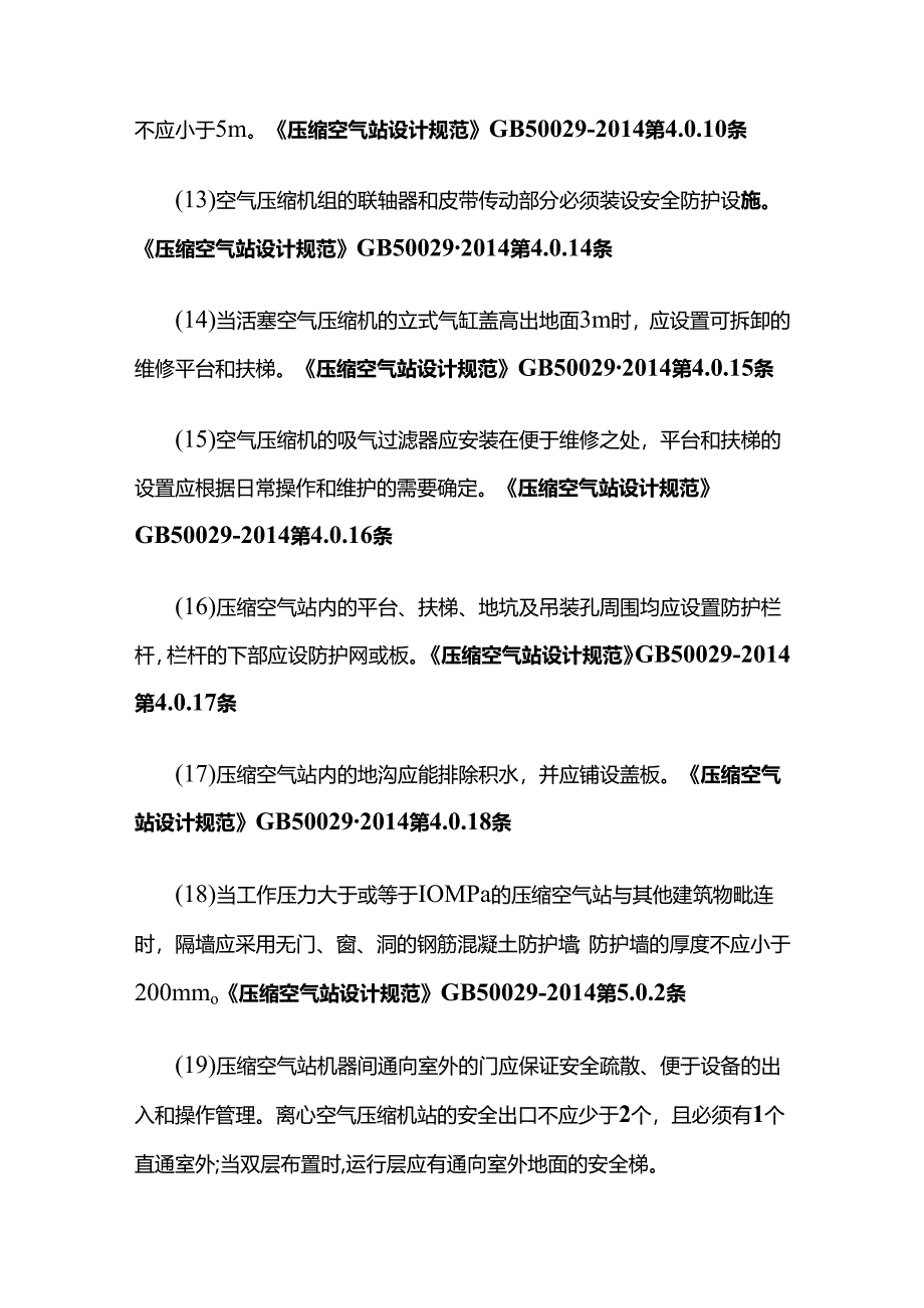 查空气压缩机安全技术措施落实情况全套.docx_第3页