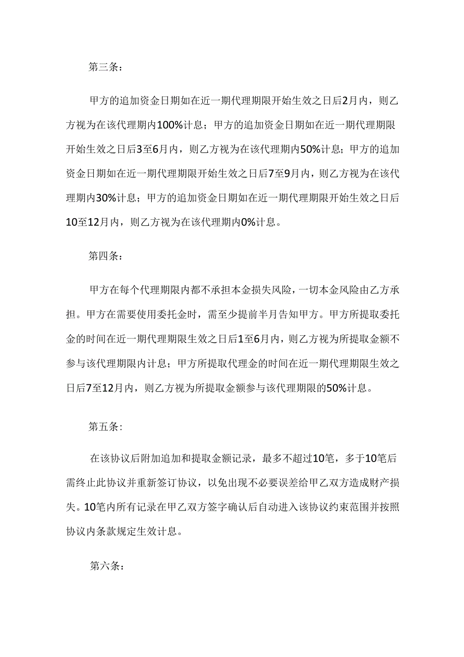 委托理财协议书.docx_第2页