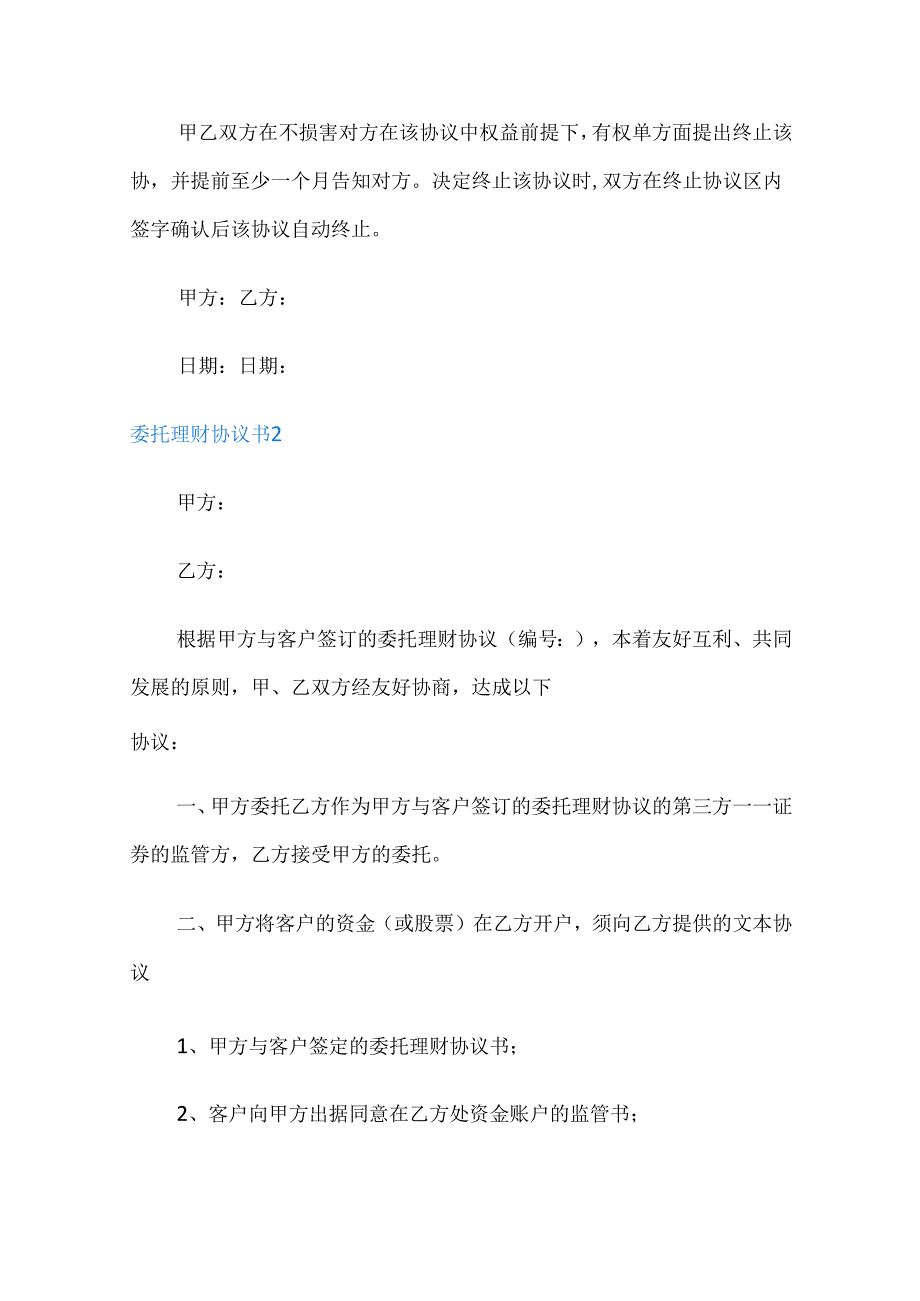 委托理财协议书.docx_第3页