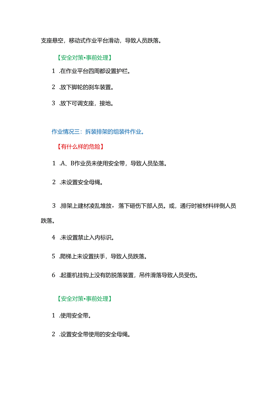 建筑杂工规范作业15式.docx_第2页