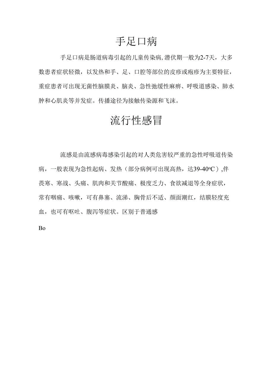 第一期村卫生室健康教育讲座.docx_第3页