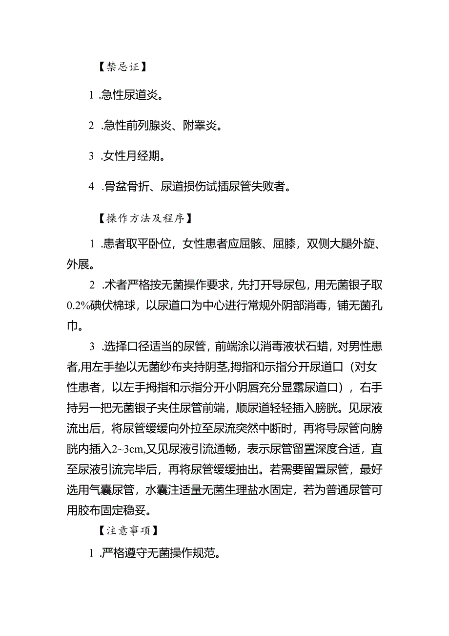 导尿操作规程.docx_第2页