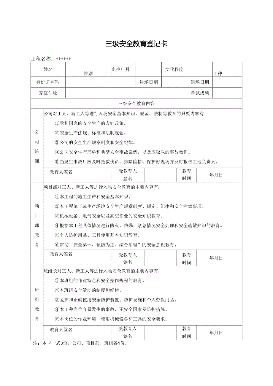 施工电梯司机入场安全教育资料（整套）.docx_第3页