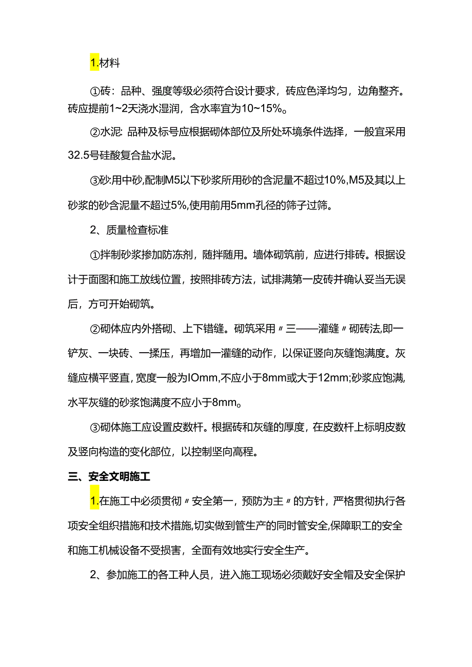 围墙砌筑方案 .docx_第2页