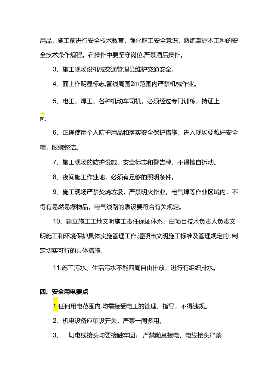 围墙砌筑方案 .docx_第3页