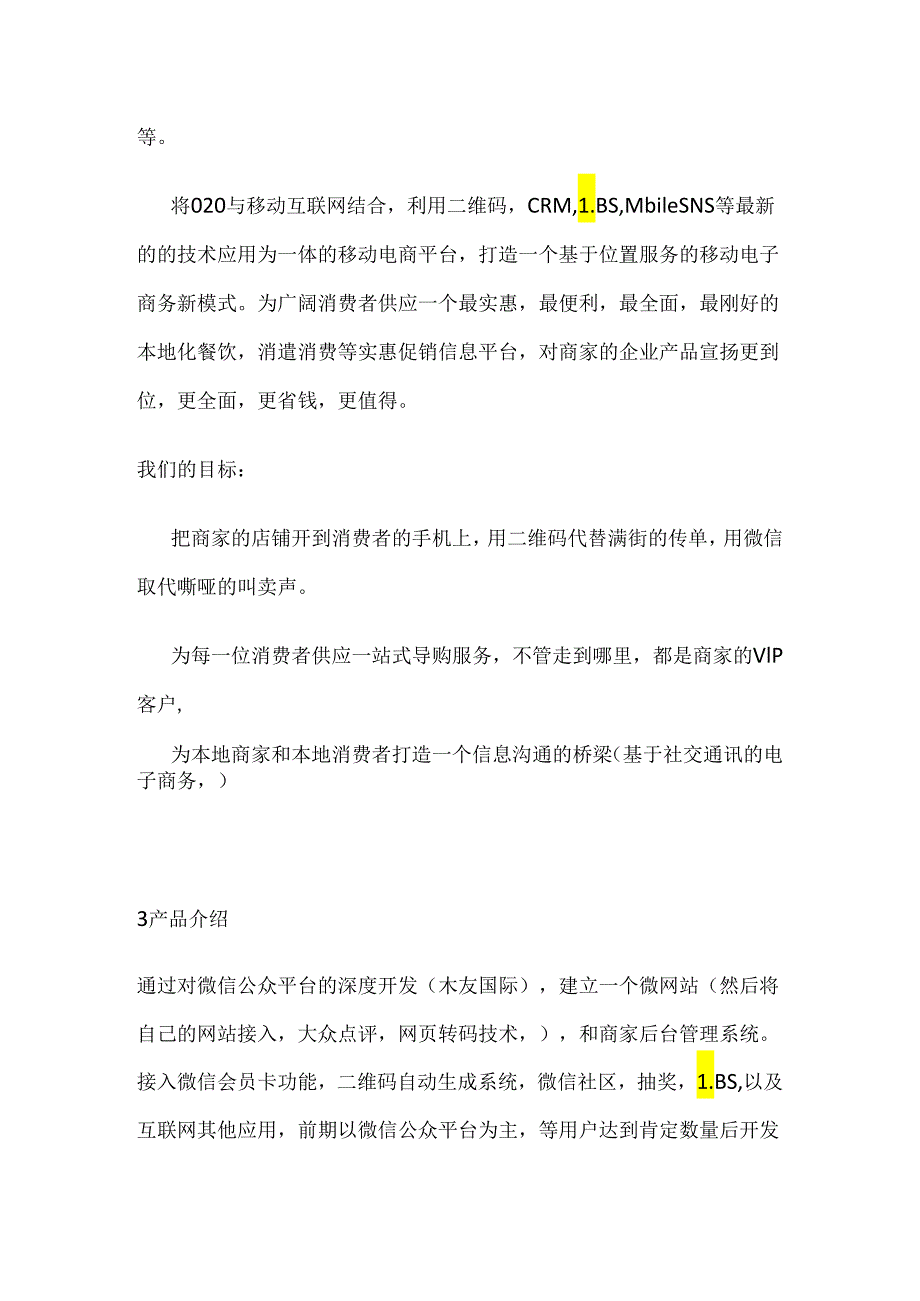 020移动电子商务项目计划书.docx_第3页