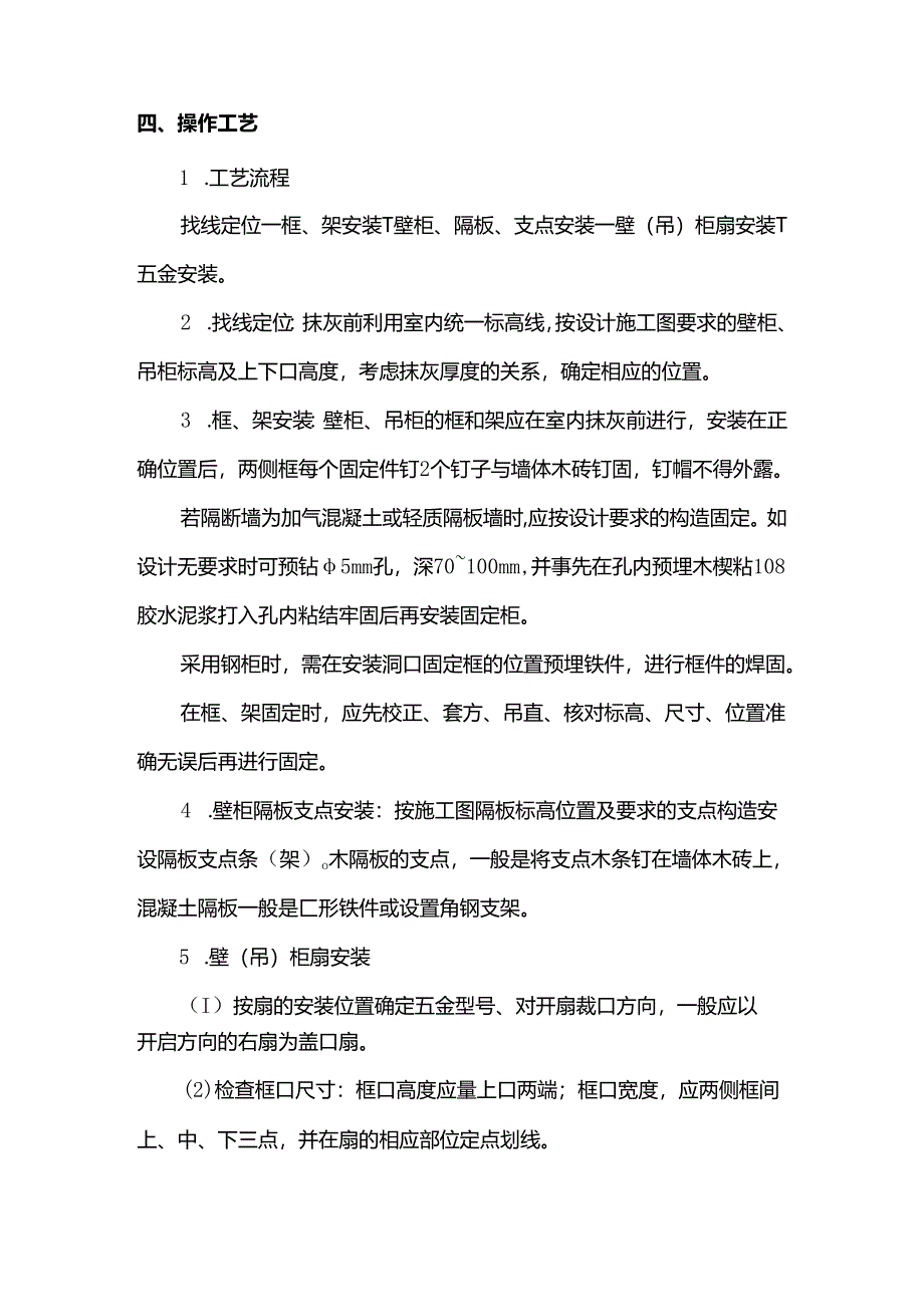 壁柜吊柜安装方案.docx_第2页