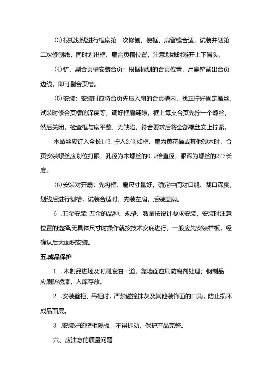 壁柜吊柜安装方案.docx_第3页