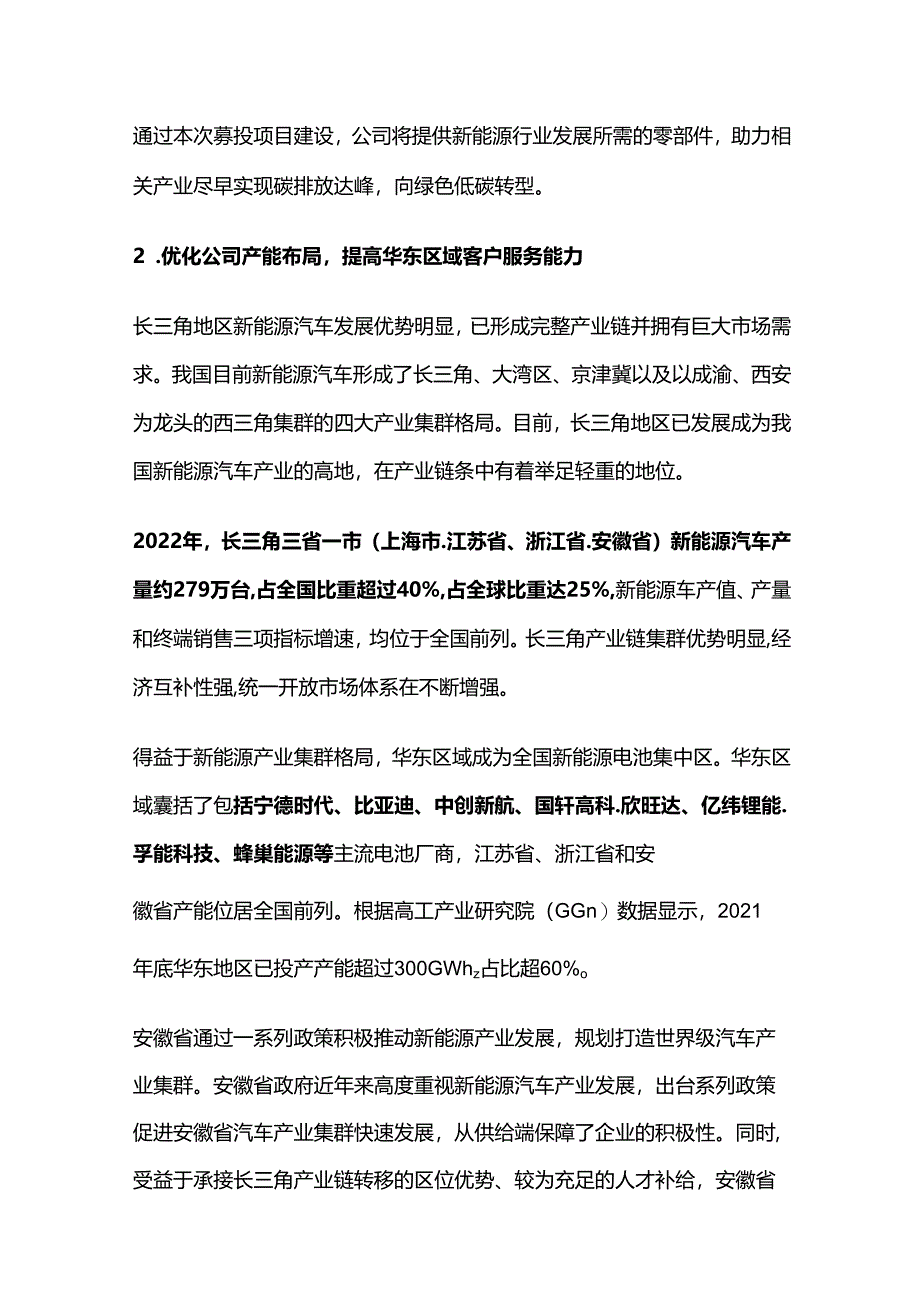 新能源电池结构件产品生产项目可行性研究报告.docx_第3页