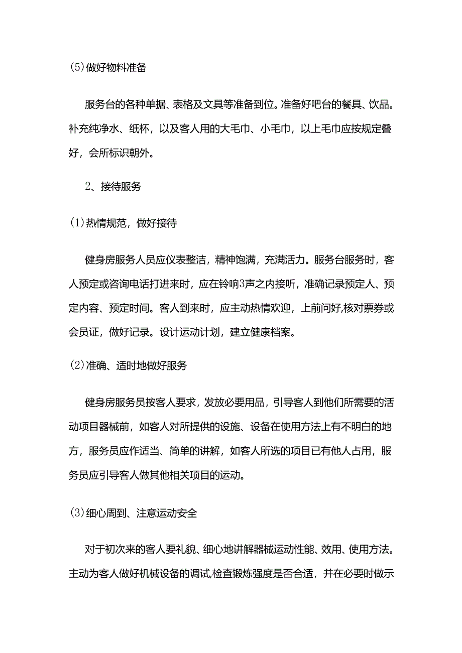 健身房岗位细则全套.docx_第3页