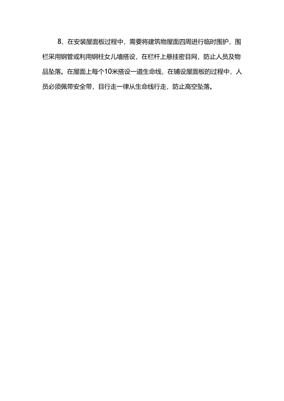 钢结构吊装安全措施.docx_第2页