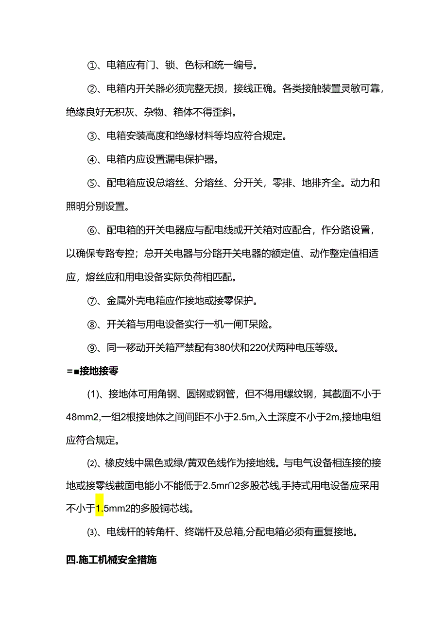 安全施工保证措施.docx_第2页