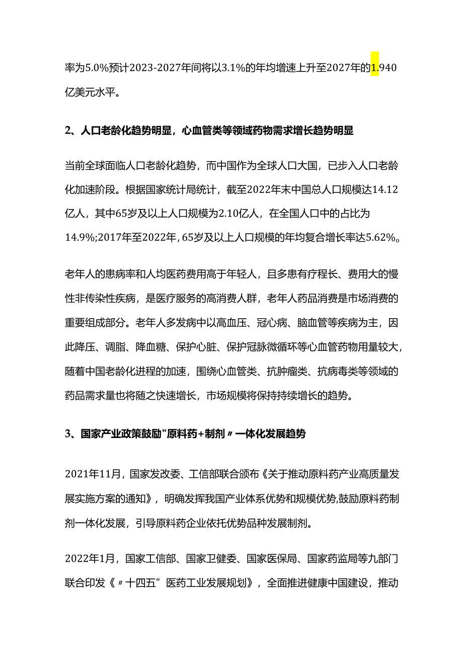 年产60亿片固体制剂建设项目可行性研究报告.docx_第2页