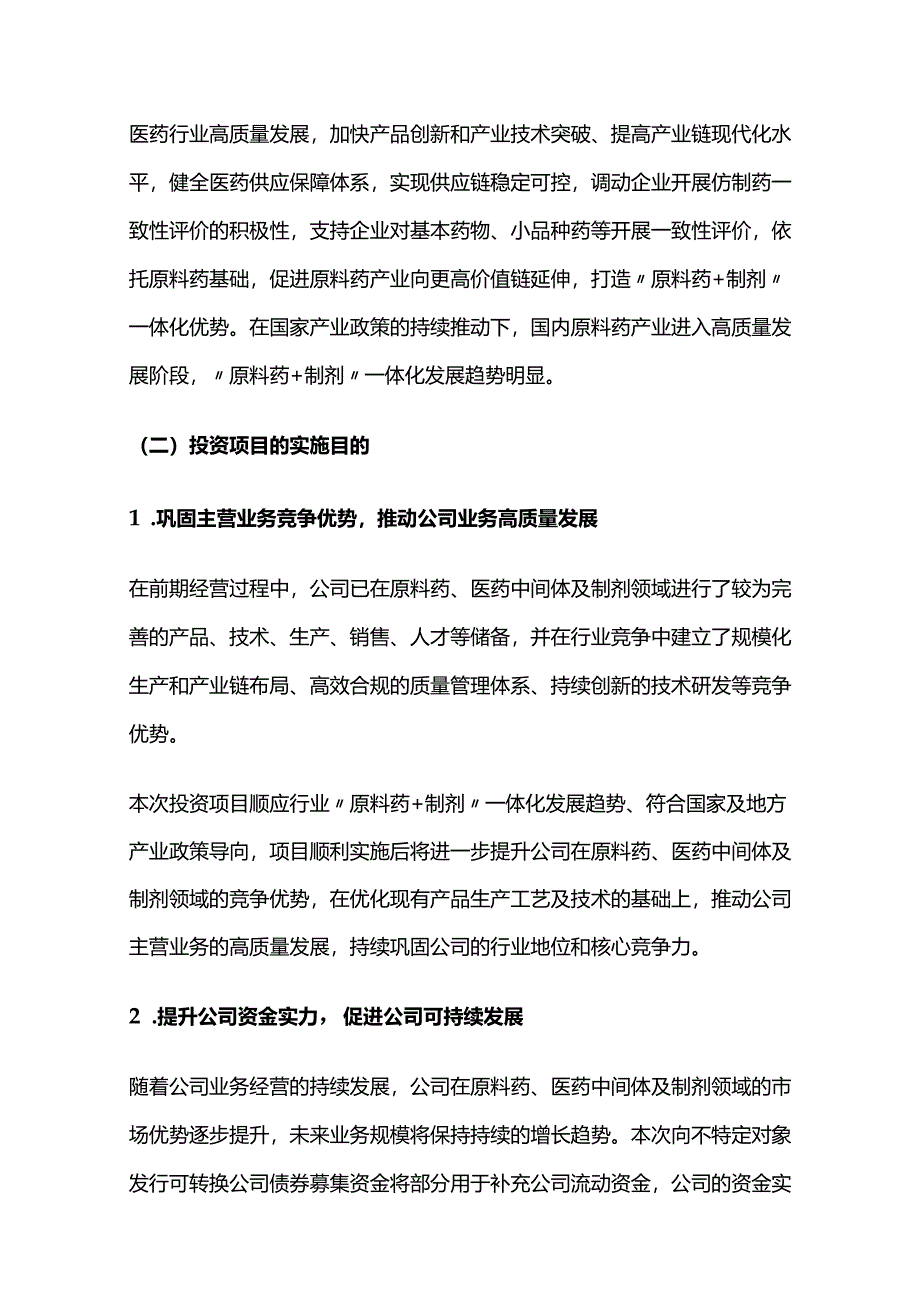 年产60亿片固体制剂建设项目可行性研究报告.docx_第3页