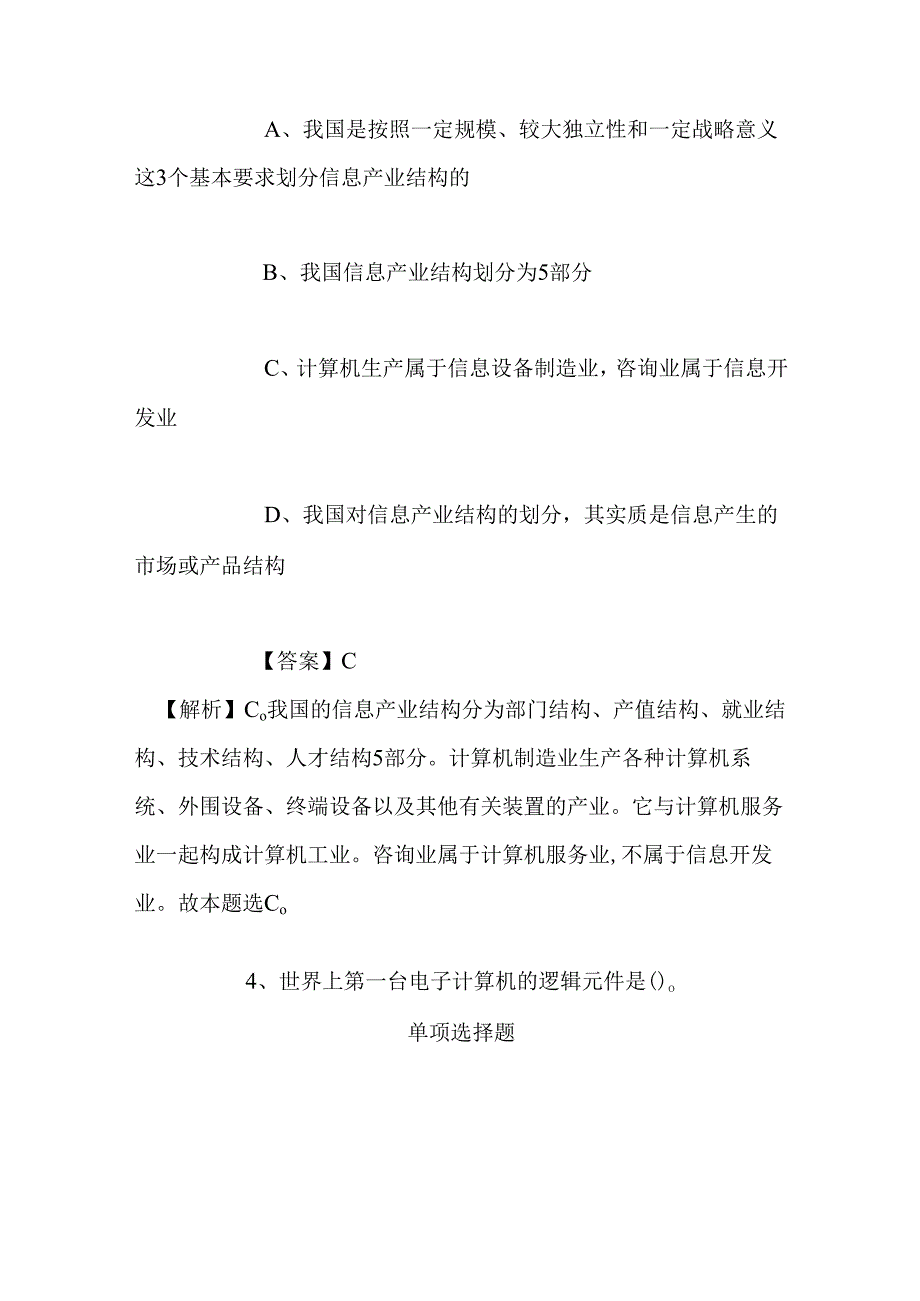 事业单位招聘考试复习资料-2019年惠水县财经大学商务学院招聘招生办专员试题及答案解析.docx_第3页