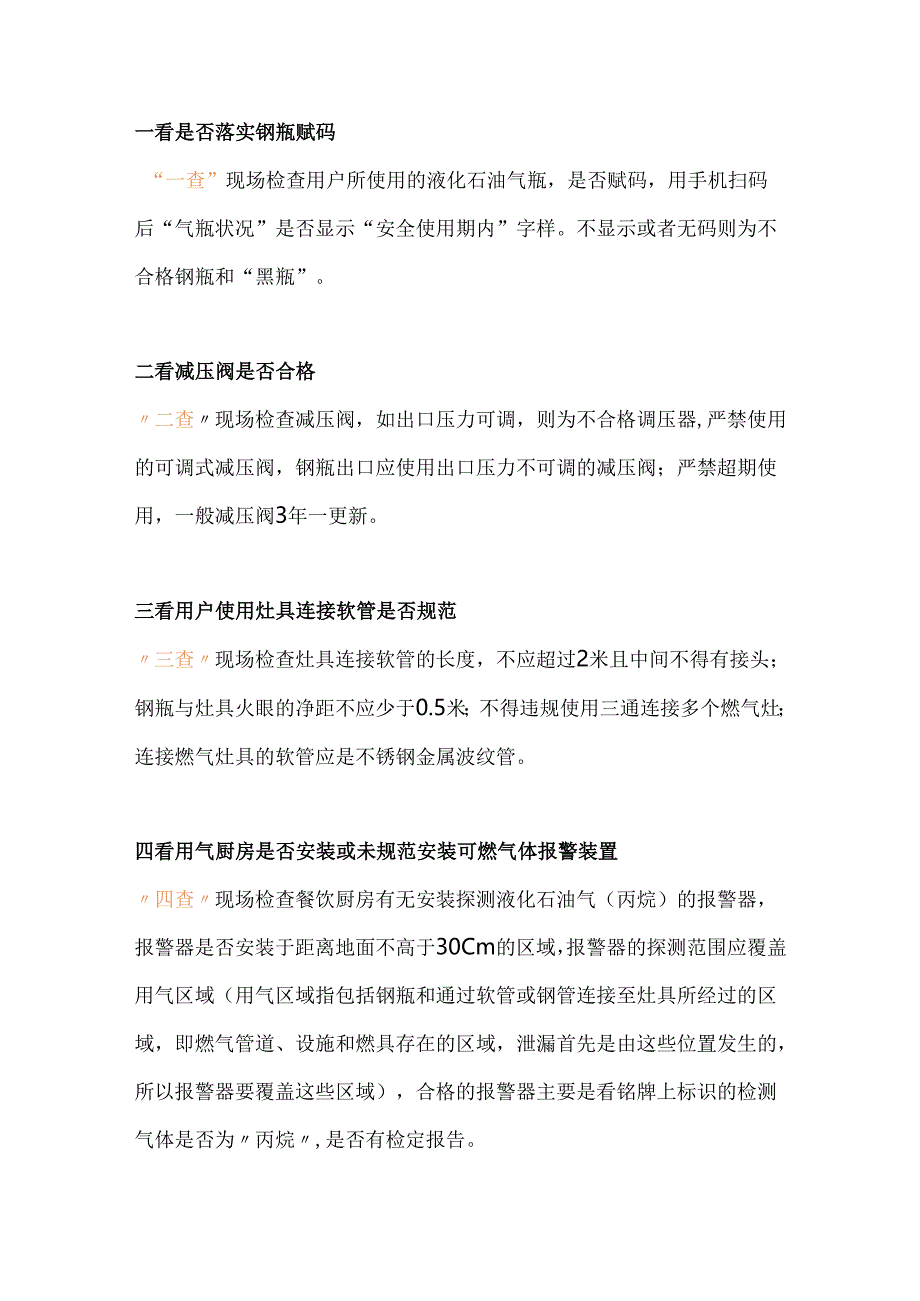 瓶装液化石油气安全检查“十看十查”工作法.docx_第1页