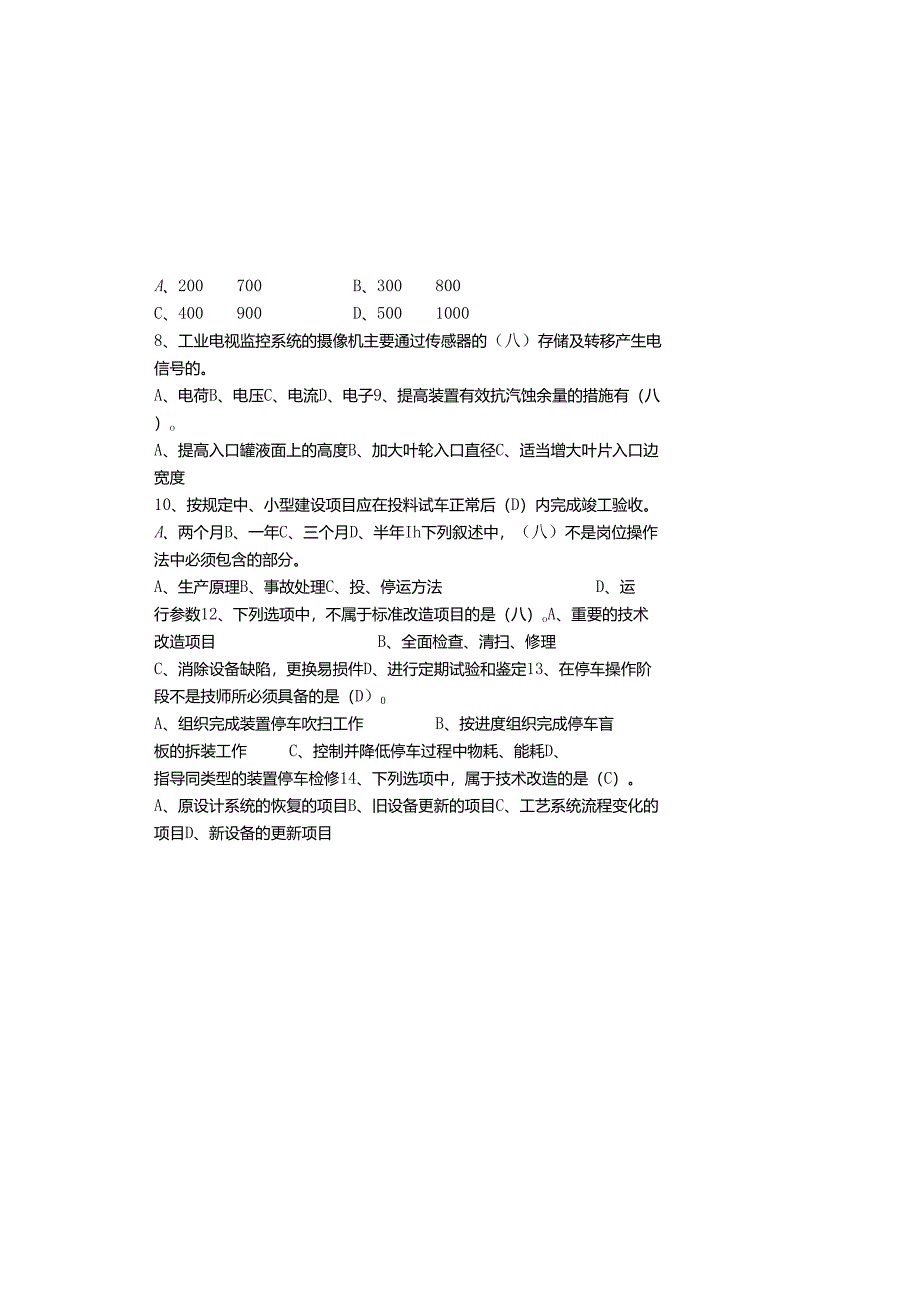 安全培训入学考试题.docx_第3页