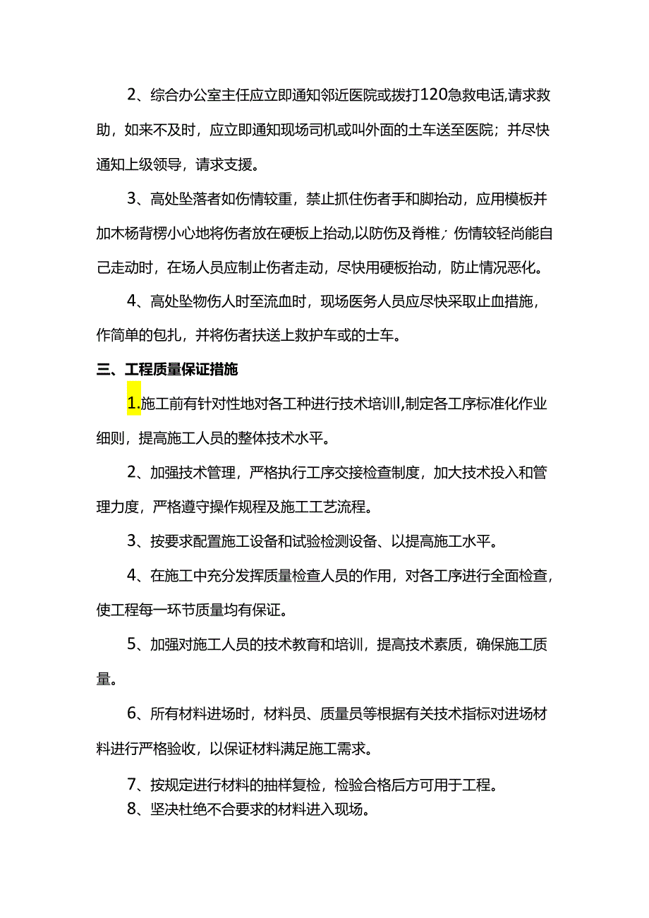 施工应急预案.docx_第2页