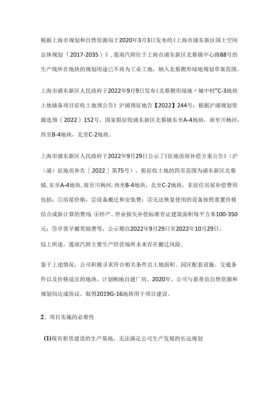 燃油分配管及其他汽车零部件产品建设项目可行性研究报告.docx_第2页