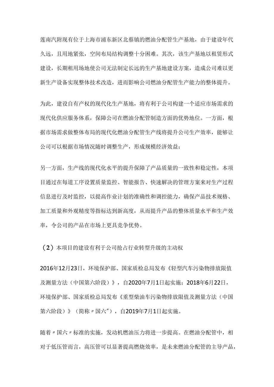 燃油分配管及其他汽车零部件产品建设项目可行性研究报告.docx_第3页