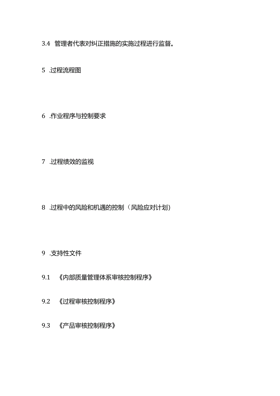 纠正措施控制程序全套.docx_第2页