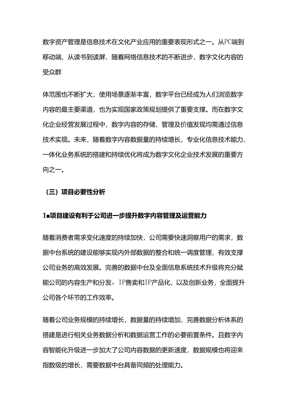 数据中台及全面信息系统技术升级建设项目可行性研究报告.docx_第2页