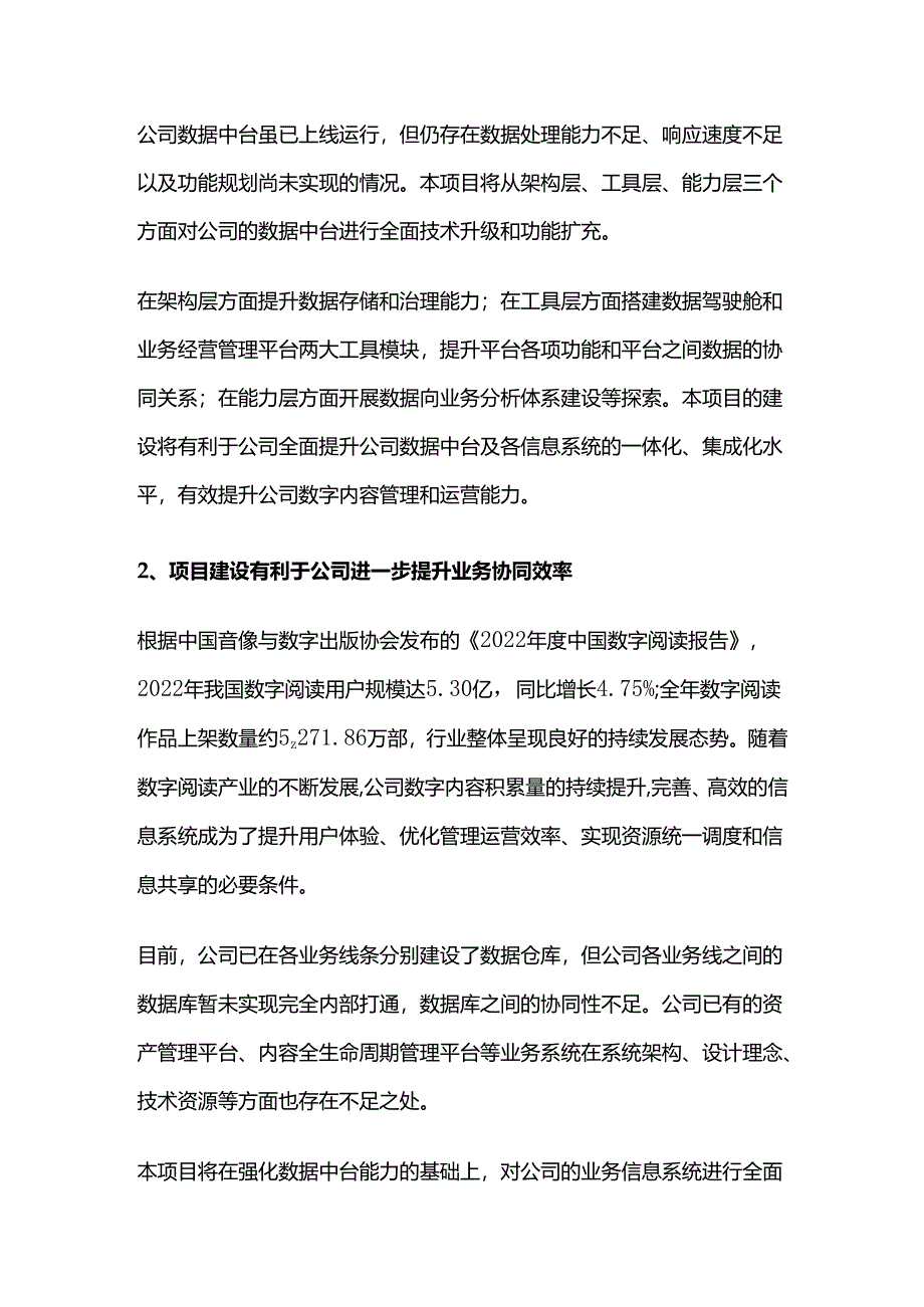 数据中台及全面信息系统技术升级建设项目可行性研究报告.docx_第3页