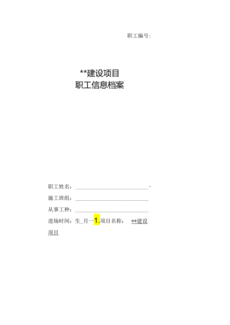 电工入场安全教育资料（整套）.docx_第1页