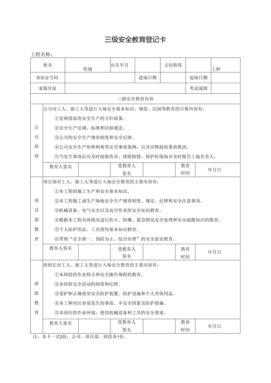 电工入场安全教育资料（整套）.docx_第3页