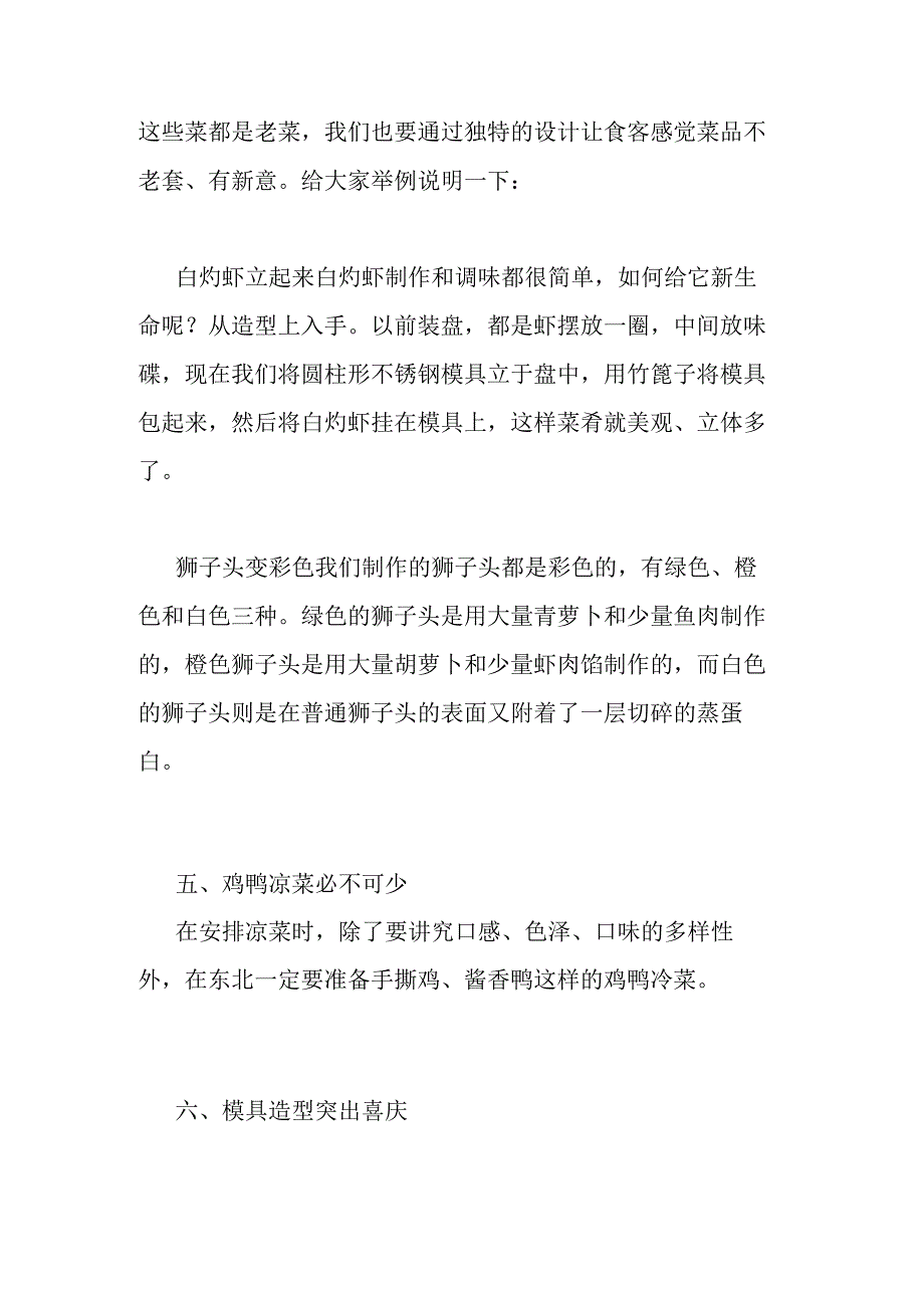 婚宴菜单设计的26个重点.docx_第2页