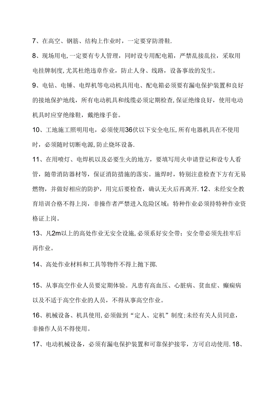 多层砖混结构的托承加固模板.docx_第3页