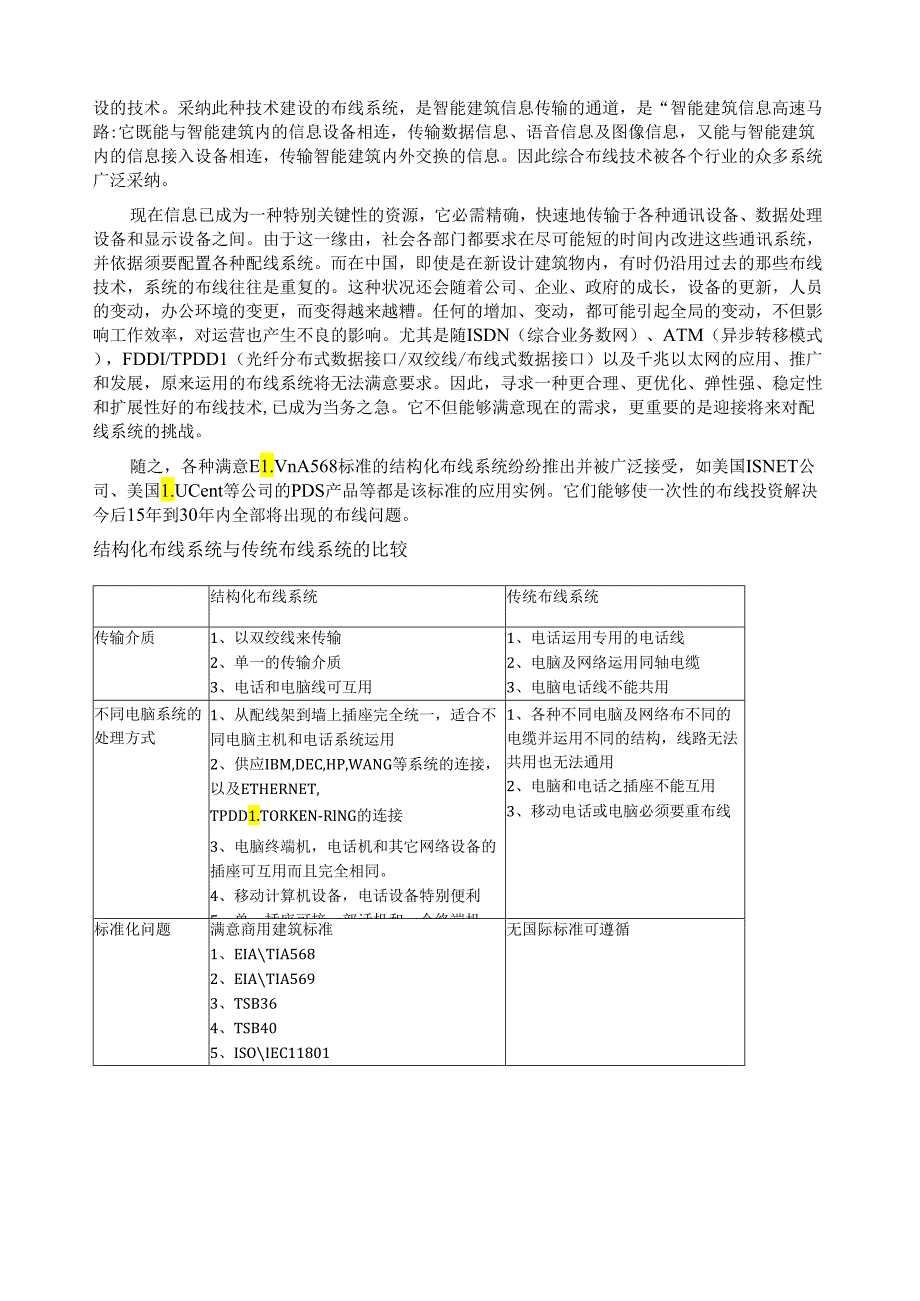 01.XXXXXX酒店综合布线系统方案.docx_第2页