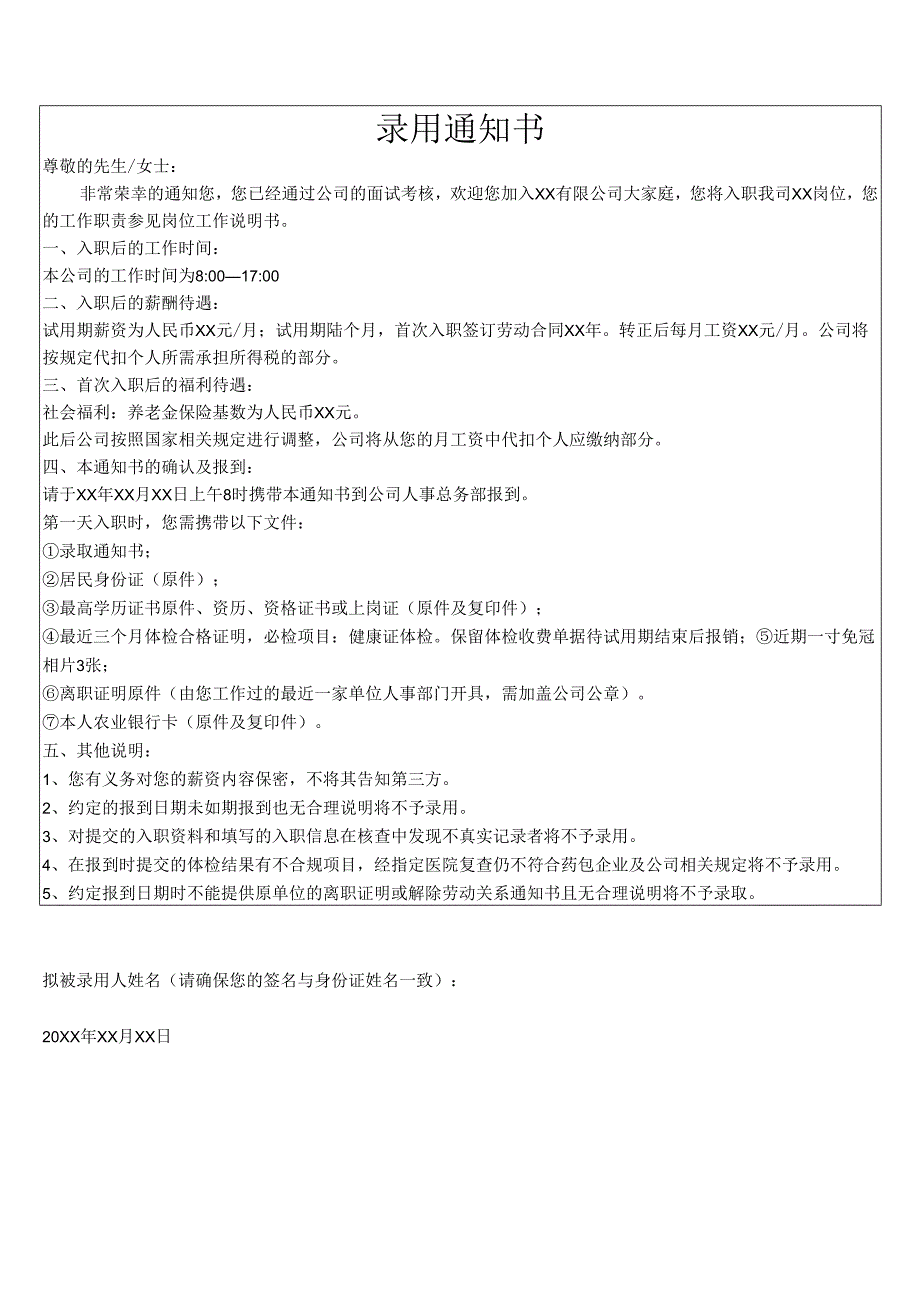录用通知书.docx_第1页