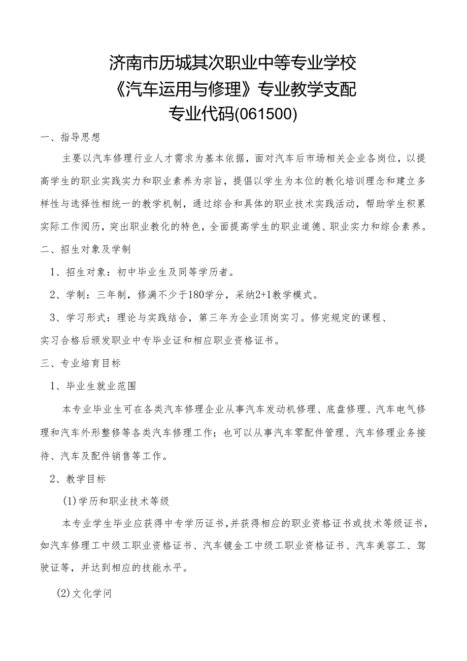 01-汽车运用与维修专业教学计划.docx_第1页